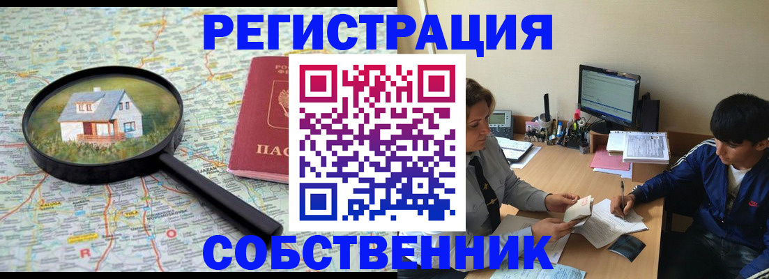 временная регистрация для всех в Очёре